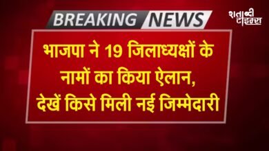 छत्तीसगढ़: BJP ने 19 जिलाध्यक्षों के नामों का किया ऐलान, देखें किसे मिली नई जिम्मेदारी 1 छत्तीसगढ़: BJP ने 19 जिलाध्यक्षों के नामों का किया ऐलान, देखें किसे मिली नई जिम्मेदारी