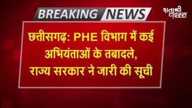 छत्तीसगढ़: PHE विभाग में कई अभियंताओं के तबादले, राज्य सरकार ने जारी की सूची