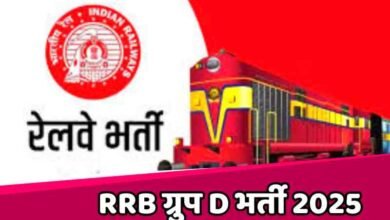 रेलवे ग्रुप-डी भर्ती के लिए आवेदन प्रक्रिया शुरू, कुल 32,438 पदों पर भर्ती
