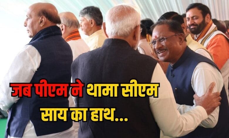 PM मोदी ने 5 मिनट की मुलाकात में छत्तीसगढ़ CM को दो बार कहा 'वेरी गुड', जानिए क्यों