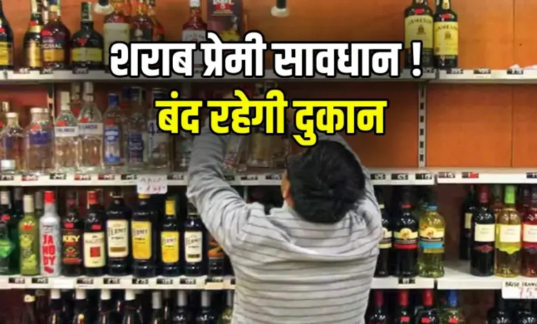 जिले में मतदान एवं मतगणना पर शुष्क दिवस घोषित