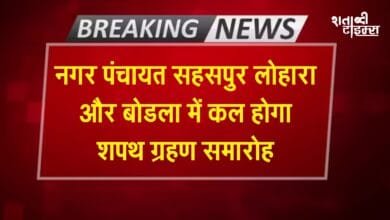 नगर पंचायत सहसपुर लोहारा और बोडला में कल होगा शपथ ग्रहण समारोह