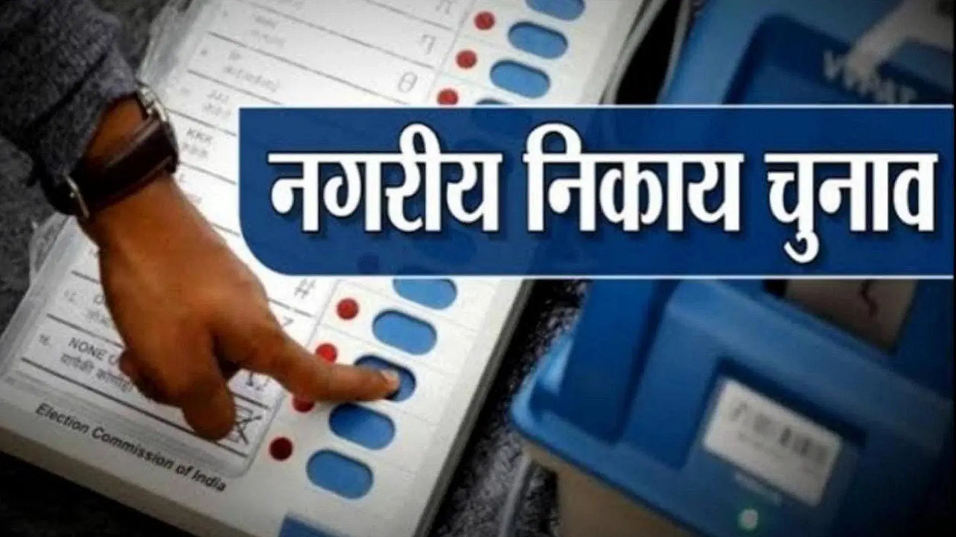 छत्तीसगढ़ नगरीय निकाय चुनाव: बिना मुकाबले जीते 33 पार्षद, बसना की डॉ. खुशबू बनीं अध्यक्ष 1 छत्तीसगढ़ नगरीय निकाय चुनाव: बिना मुकाबले जीते 33 पार्षद, बसना की डॉ. खुशबू बनीं अध्यक्ष
