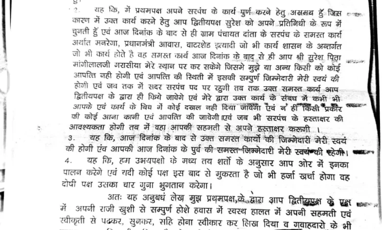 सरपंच ने 500 रुपये में ठेके पर दी 'सरपंची', एग्रीमेंट से मचा हड़कंप 9 qesnsbr dhh 625x300 08 February 25 1