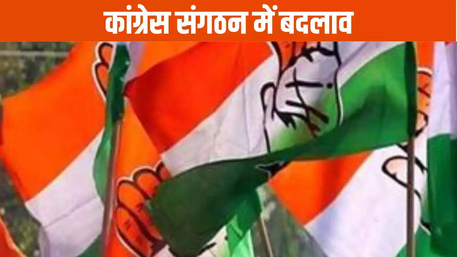 छत्तीसगढ़ कांग्रेस में बड़ा बदलाव: कई जिलों के अध्यक्ष बदले, नई सूची जारी 1 117213785
