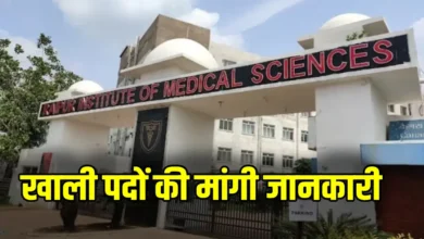 छत्तीसगढ़ के मेडिकल कॉलेजों में टीचर्स की भारी कमी: 400 से ज्यादा पद खाली, जोड़-तोड़ से टल रहा जीरो ईयर 11 छत्तीसगढ़ के मेडिकल कॉलेजों में टीचर्स की भारी कमी: 400 से ज्यादा पद खाली, जोड़-तोड़ से टल रहा जीरो ईयर