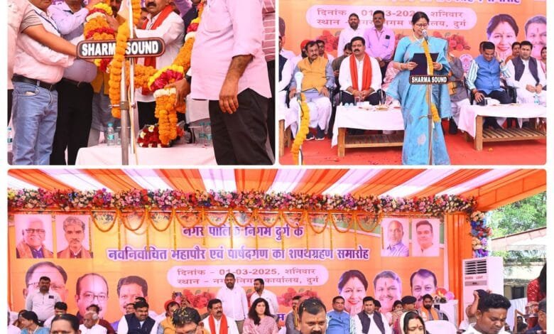 नगर निगम दुर्ग के नव निर्वाचित महापौर एवं पार्षदों का शपथ ग्रहण सम्पन्न, महापौर अल्का बाघमार और 60 पार्षदों ने ली शपथ 10 नगर निगम दुर्ग के नव निर्वाचित महापौर एवं पार्षदों का शपथ ग्रहण सम्पन्न, महापौर अल्का बाघमार और 60 पार्षदों ने ली शपथ