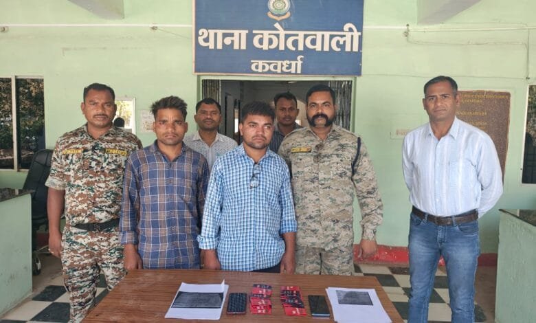 कबीरधाम में दो बड़ी कार्रवाई: साइबर ठगी के लिए फर्जी सिम बेचने वाले दो एजेंट गिरफ्तार, 60 किलो गांजा तस्करी का भी खुलासा