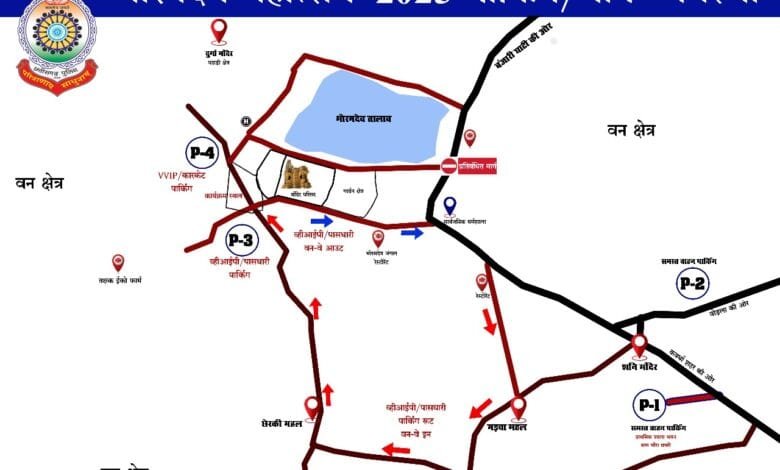 भोरमदेव महोत्सव 2025: यातायात व्यवस्था को लेकर पुख्ता इंतजाम, पार्किंग रूट जारी, मालवाहक वाहनों में सवारी पर प्रतिबंध