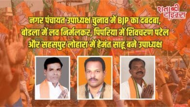 कबीरधाम: नगर पंचायत उपाध्यक्ष चुनाव में BJP का दबदबा, बोडला में लव निर्मलकर, पिपरिया में शिवचरण पटेल और सहसपुर लोहारा में हेमंत साहू बने उपाध्यक्ष