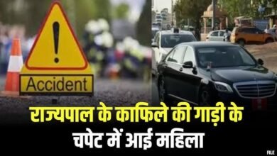 राज्यपाल के काफिले की गाड़ी की चपेट में आई महिला, इलाज के दौरान तोड़ा दम 1 राज्यपाल के काफिले की गाड़ी की चपेट में आई महिला, इलाज के दौरान तोड़ा दम