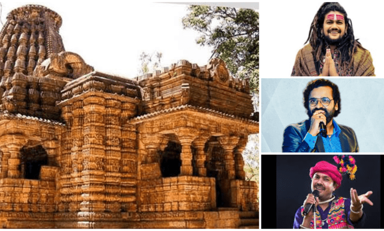 भव्यता और संस्कृति का संगम: भोरमदेव महोत्सव 26-27 मार्च को, हंसराज रघुवंशी, अनुज शर्मा सहित कई कलाकार करेंगे प्रस्तुति