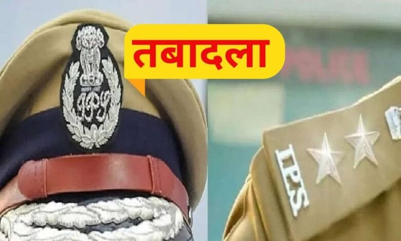 छत्तीसगढ़ में 20 IPS अफसरों के तबादले, नौ जिलों के एसपी बदले गए 8 छत्तीसगढ़ में 20 IPS अफसरों के तबादले, नौ जिलों के एसपी बदले गए