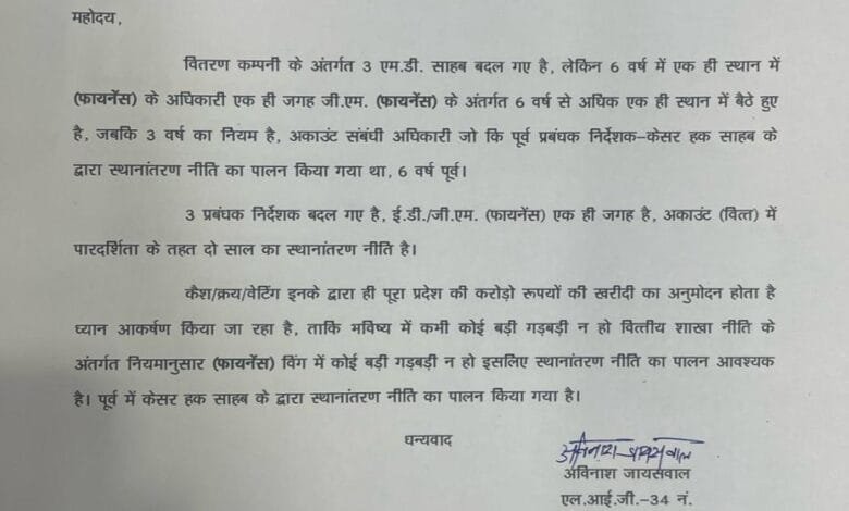 बिजली वितरण कंपनी में स्थानांतरण नीति के उल्लंघन पर उठी आवाज, सेवानिवृत्त अधिकारी ने सीएम को लिखा पत्र 14 बिजली वितरण कंपनी में स्थानांतरण नीति के उल्लंघन पर उठी आवाज, सेवानिवृत्त अधिकारी ने सीएम को लिखा पत्र