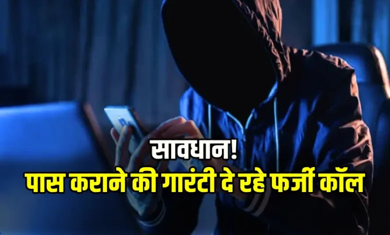 छत्तीसगढ़ में फर्जी कॉल गैंग एक्टिव: “बच्चा फेल है” कहकर अभिभावकों से मांगे जा रहे 20 हजार 4 छत्तीसगढ़ में फर्जी कॉल गैंग एक्टिव: “बच्चा फेल है” कहकर अभिभावकों से मांगे जा रहे 20 हजार