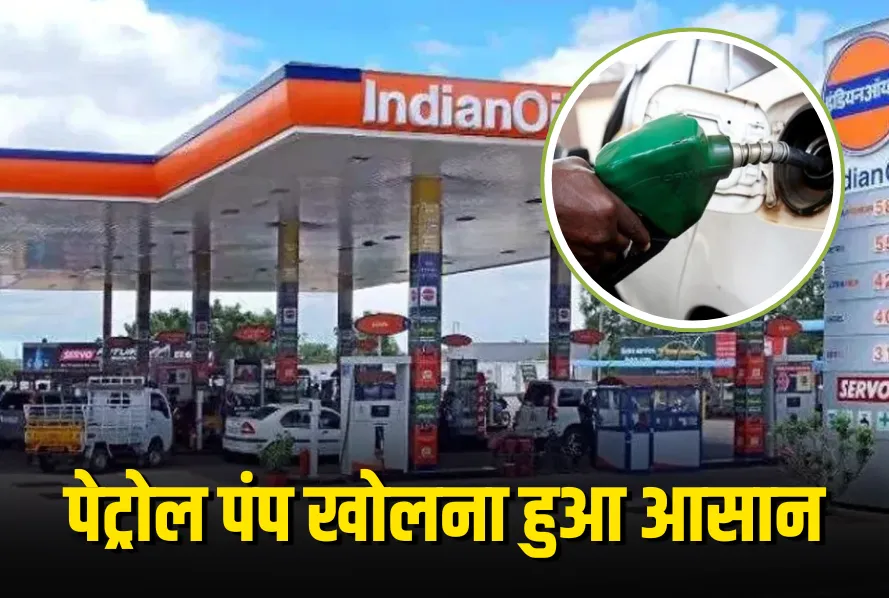 छत्तीसगढ़ में पेट्रोल पंप खोलना अब और आसान: राज्य सरकार ने लाइसेंस की अनिवार्यता की खत्म 1 छत्तीसगढ़ में पेट्रोल पंप खोलना अब और आसान: राज्य सरकार ने लाइसेंस की अनिवार्यता की खत्म