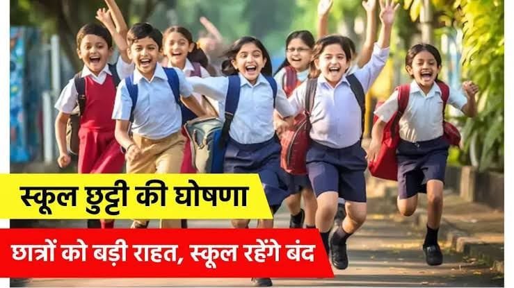 छत्तीसगढ़ में भीषण गर्मी को देखते हुए 25 अप्रैल से स्कूलों में गर्मी छुट्टियों की घोषणा 1 छत्तीसगढ़ में भीषण गर्मी को देखते हुए 25 अप्रैल से स्कूलों में गर्मी छुट्टियों की घोषणा