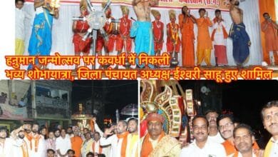 हनुमान जन्मोत्सव पर कवर्धा में निकली भव्य शोभायात्रा, जिला पंचायत अध्यक्ष ईश्वरी साहू हुए शामिल 11 हनुमान जन्मोत्सव पर कवर्धा में निकली भव्य शोभायात्रा, जिला पंचायत अध्यक्ष ईश्वरी साहू हुए शामिल