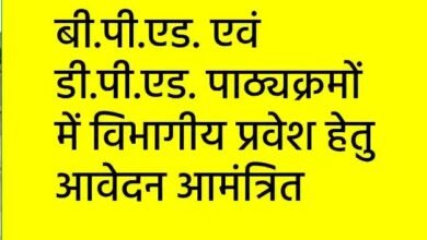 सहायक शिक्षकों और खिलाड़ियों के लिए बी.पी.एड. व डी.पी.एड. पाठ्यक्रम में प्रवेश की प्रक्रिया शुरू 1 सहायक शिक्षकों और खिलाड़ियों के लिए बी.पी.एड. व डी.पी.एड. पाठ्यक्रम में प्रवेश की प्रक्रिया शुरू
