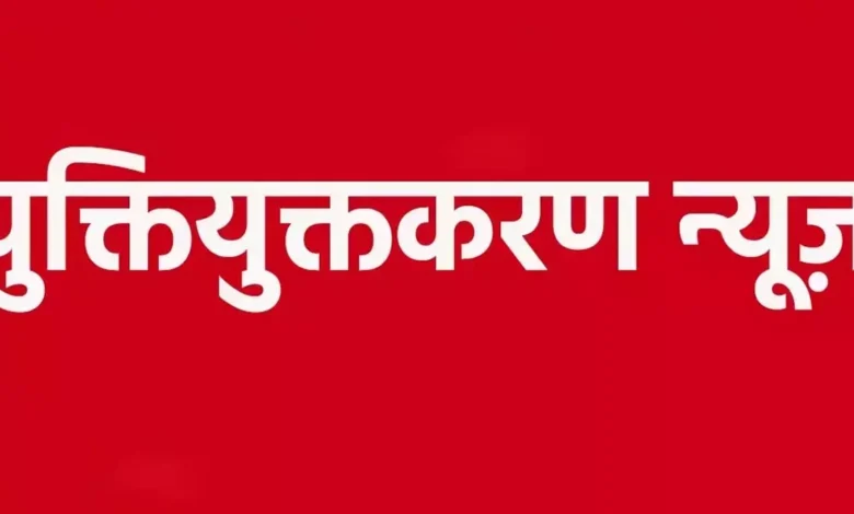 युक्तियुक्तकरण पर शिक्षा विभाग का स्पष्टीकरण: न स्कूल बंद होंगे, न होंगे शिक्षक पद समाप्त 15 युक्तियुक्तकरण पर शिक्षा विभाग का स्पष्टीकरण: न स्कूल बंद होंगे, न होंगे शिक्षक पद समाप्त