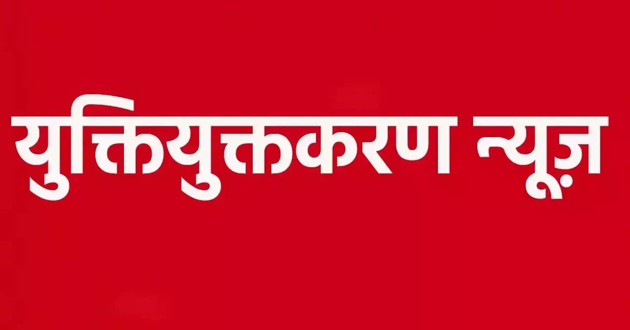 युक्तियुक्तकरण पर शिक्षा विभाग का स्पष्टीकरण: न स्कूल बंद होंगे, न होंगे शिक्षक पद समाप्त 1 युक्तियुक्तकरण पर शिक्षा विभाग का स्पष्टीकरण: न स्कूल बंद होंगे, न होंगे शिक्षक पद समाप्त