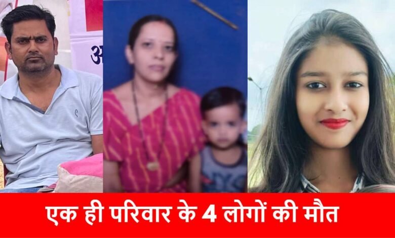 दिल दहला देने वाली घटना: एक ही परिवार के चार सदस्यों के शव घर में मिले, आत्महत्या की आशंका 10 दिल दहला देने वाली घटना: एक ही परिवार के चार सदस्यों के शव घर में मिले, आत्महत्या की आशंका