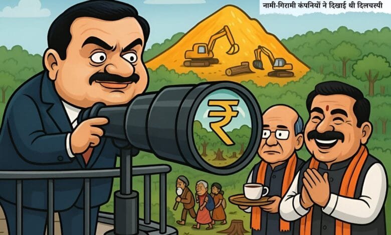 बस्तर पर 'पोस्टर वार': कांग्रेस ने लगाया अदानी को लाभ पहुंचाने का आरोप, भाजपा ने बताया नक्सल समर्थक एजेंडा