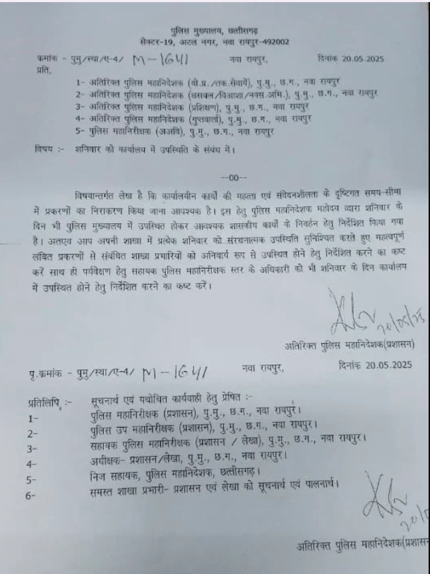 पुलिस विभाग में शनिवार की छुट्टी अनिश्चितकाल के लिए रद्द, अफसरों को हर हफ्ते करना होगा कार्य 1 पुलिस विभाग में शनिवार की छुट्टी अनिश्चितकाल के लिए रद्द, अफसरों को हर हफ्ते करना होगा कार्य