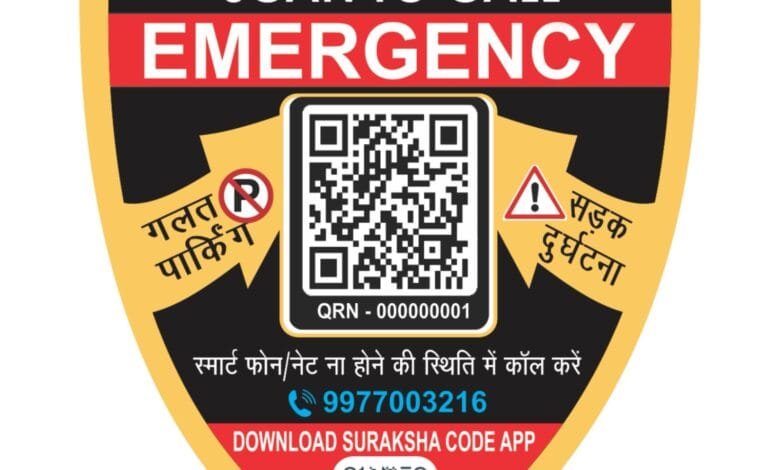 अब एक्सीडेंट, गलत पार्किंग और इमरजेंसी की सूचना मिलेगी तुरंत – कवर्धा में शुरू हुई ‘सुरक्षा कोड स्टीकर’ सेवा