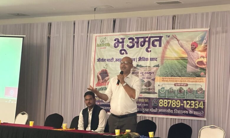कवर्धा में उन्नतशील कृषकों के लिए सेमिनार आयोजित, एग्रीवाइब ने किया “भू अमृत” जैविक खाद का शुभारंभ 12 कवर्धा में उन्नतशील कृषकों के लिए सेमिनार आयोजित, एग्रीवाइब ने किया “भू अमृत” जैविक खाद का शुभारंभ