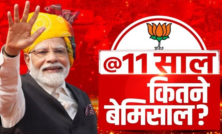 Modi 3.0 : मोदी सरकार जनता के सामने पेश करेगी 11 साल की रिपोर्ट, हर मंत्रालय से मांगा गया लेखा-जोखा 12 Modi 3.0 : मोदी सरकार जनता के सामने पेश करेगी 11 साल की रिपोर्ट, हर मंत्रालय से मांगा गया लेखा-जोखा