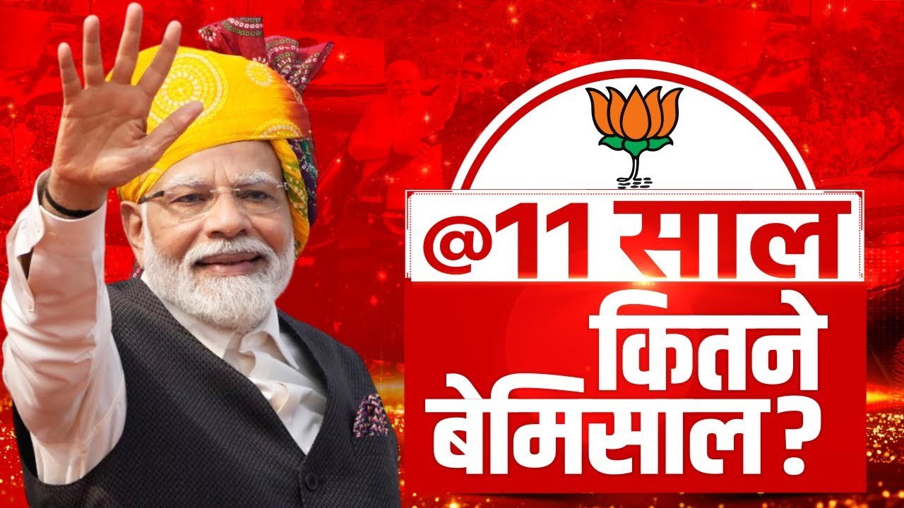 Modi 3.0 : मोदी सरकार जनता के सामने पेश करेगी 11 साल की रिपोर्ट, हर मंत्रालय से मांगा गया लेखा-जोखा 1 Modi 3.0 : मोदी सरकार जनता के सामने पेश करेगी 11 साल की रिपोर्ट, हर मंत्रालय से मांगा गया लेखा-जोखा