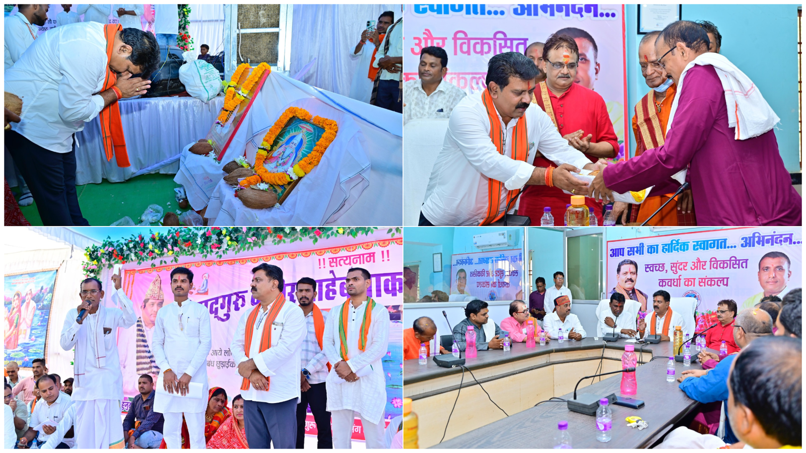 कबीर प्राकट्य दिवस में शामिल हुए उपमुख्यमंत्री विजय शर्मा, घोघरा मेला विकास हेतु 20 लाख की घोषणा; स्वच्छ सुंदर व विकसित कवर्धा हेतु पुजारियों, ब्राह्मण समाज व कथावाचकों के संग की बैठक 1 कबीर प्राकट्य दिवस में शामिल हुए उपमुख्यमंत्री विजय शर्मा, घोघरा मेला विकास हेतु 20 लाख की घोषणा; स्वच्छ सुंदर व विकसित कवर्धा हेतु पुजारियों, ब्राह्मण समाज व कथावाचकों के संग की बैठक