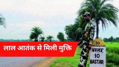 बस्तर नक्सल मुक्त घोषित : केंद्र ने हटाया LWE सूची से, अब बना 'लेगसी डिस्ट्रिक्ट'