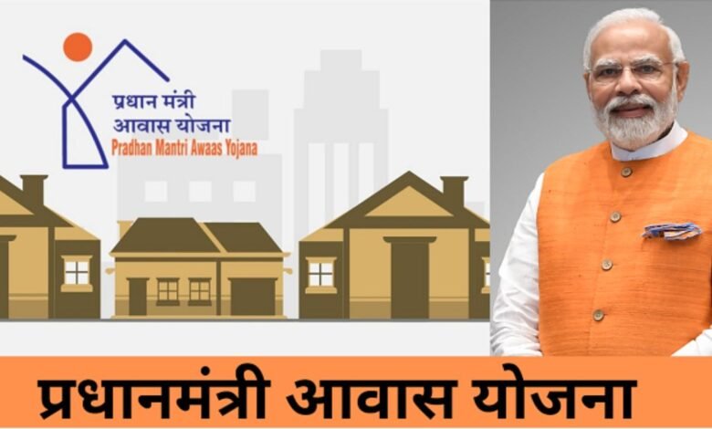 प्रधानमंत्री आवास योजना (शहरी) 2.0 में बड़ी राहत: ऑनलाइन प्रक्रिया से मुक्ति, सभी शुल्क हुए माफ, अब मैनुअल कैंप से मिलेगी भवन अनुज्ञा 15 प्रधानमंत्री आवास योजना (शहरी) 2.0 में बड़ी राहत: ऑनलाइन प्रक्रिया से मुक्ति, सभी शुल्क हुए माफ, अब मैनुअल कैंप से मिलेगी भवन अनुज्ञा
