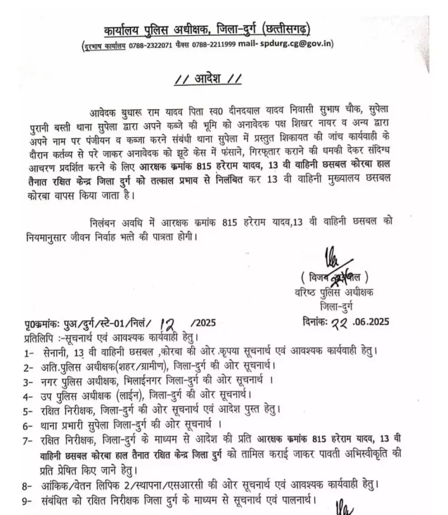 झूठे केस में फंसाने की धमकी देने वाले आरक्षक निलंबित, एसएसपी ने की त्वरित कार्रवाई 2 झूठे केस में फंसाने की धमकी देने वाले आरक्षक निलंबित, एसएसपी ने की त्वरित कार्रवाई