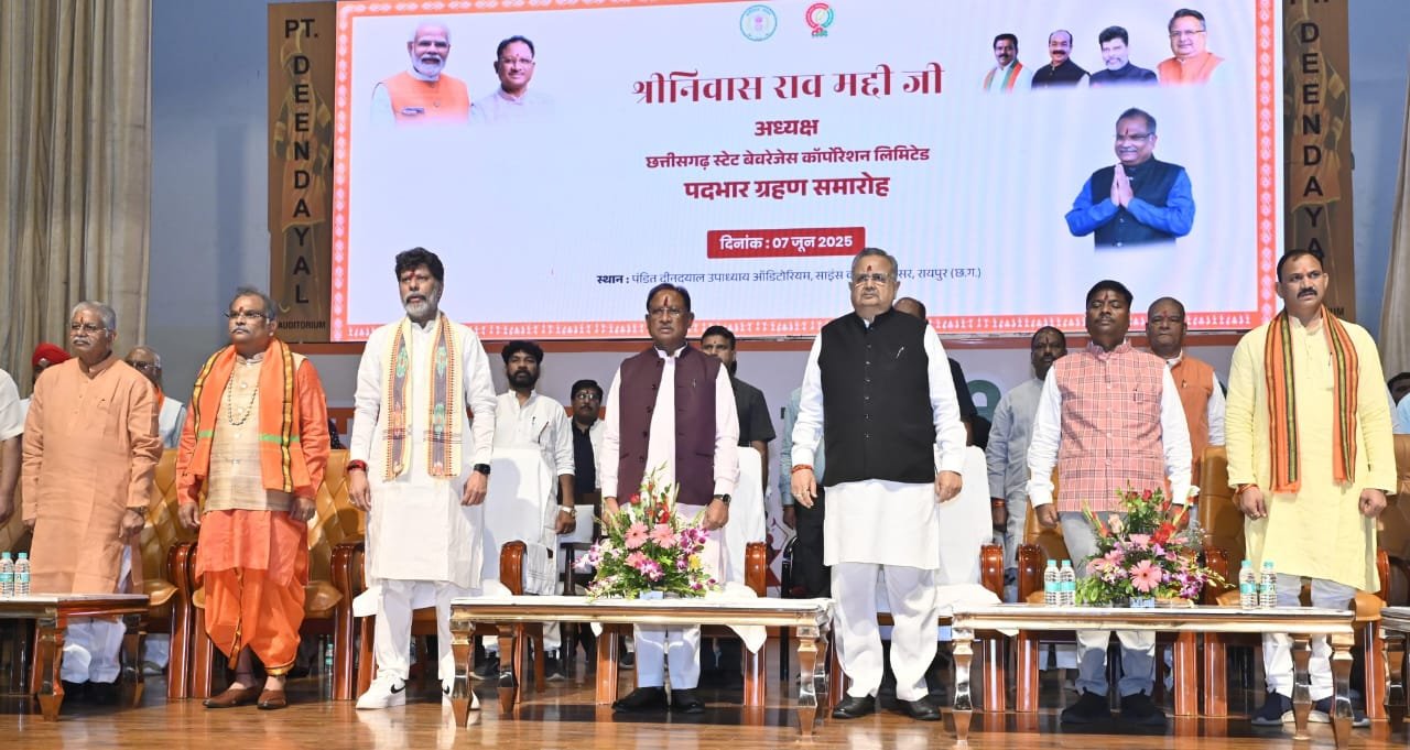 मुख्यमंत्री विष्णुदेव साय छत्तीसगढ़ स्टेट बेवरेजेस कॉर्पोरेशन के अध्यक्ष श्रीनिवास मद्दी के पदभार ग्रहण समारोह में हुए शामिल 1 मुख्यमंत्री विष्णुदेव साय छत्तीसगढ़ स्टेट बेवरेजेस कॉर्पोरेशन के अध्यक्ष श्रीनिवास मद्दी के पदभार ग्रहण समारोह में हुए शामिल
