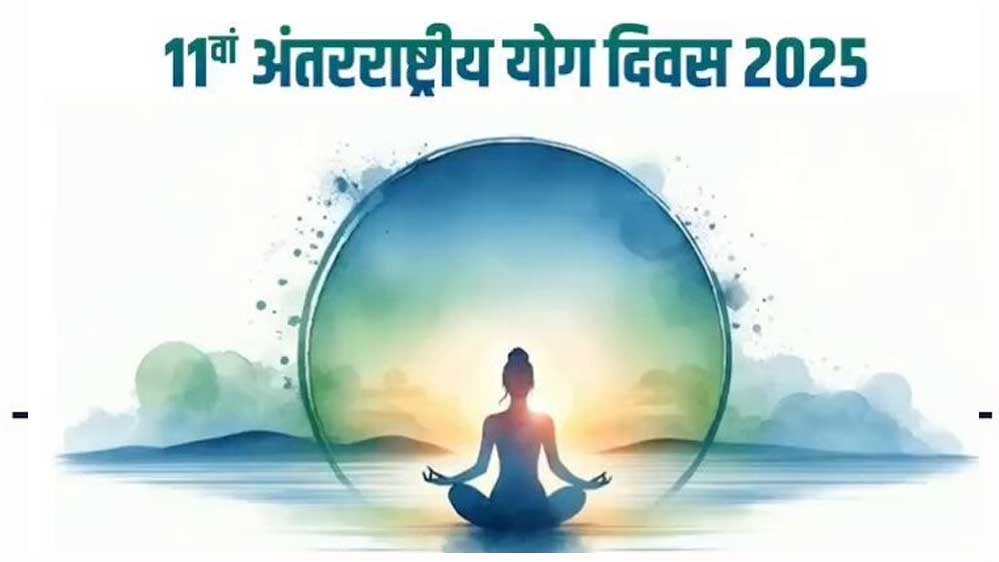 अंतर्राष्ट्रीय योग दिवस 2025: छत्तीसगढ़ में जिलेवार तय हुए मुख्य अतिथि, राज्यपाल डेका रायपुर में, सीएम साय जशपुर और डॉ. रमन सिंह राजनांदगांव में होंगे शामिल — देखें पूरी जिलेवार सूची 1 अंतर्राष्ट्रीय योग दिवस 2025: छत्तीसगढ़ में जिलेवार तय हुए मुख्य अतिथि, राज्यपाल डेका रायपुर में, सीएम साय जशपुर और डॉ. रमन सिंह राजनांदगांव में होंगे शामिल — देखें पूरी जिलेवार सूची