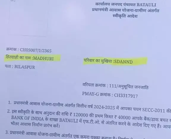 प्रधानमंत्री आवास योजना घोटाला: पात्र हितग्राहियों की राशि सरपंच और रिश्तेदारों के खातों में ट्रांसफर, जांच की मांग तेज 8 प्रधानमंत्री आवास योजना घोटाला: पात्र हितग्राहियों की राशि सरपंच और रिश्तेदारों के खातों में ट्रांसफर, जांच की मांग तेज