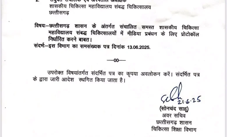 पत्रकारों के विरोध के बाद सरकार ने झुकाया सिर, अस्पतालों में अब मिलेगी मीडिया को अनुमति