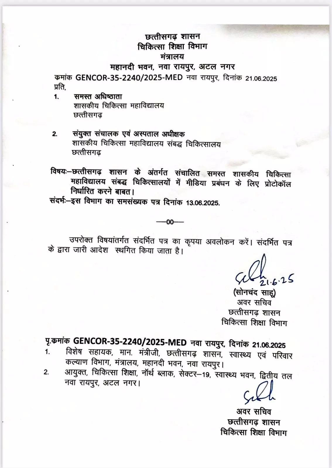 पत्रकारों के विरोध के बाद सरकार ने झुकाया सिर, अस्पतालों में अब मिलेगी मीडिया को अनुमति 1 पत्रकारों के विरोध के बाद सरकार ने झुकाया सिर, अस्पतालों में अब मिलेगी मीडिया को अनुमति