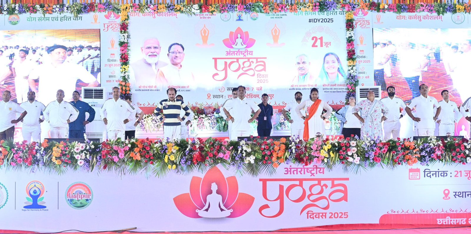 मुख्यमंत्री विष्णु देव साय ने जशपुर में अंतरराष्ट्रीय योग दिवस पर हजारों लोगों के साथ किया योगाभ्यास, कहा- 'PM मोदी ने विश्व स्तर पर योग को दिलाई पहचान' 1 मुख्यमंत्री विष्णु देव साय ने जशपुर में अंतरराष्ट्रीय योग दिवस पर हजारों लोगों को योगाभ्यास कराया, कहा- 'पीएम मोदी ने विश्व स्तर पर योग को दिलाई पहचान'