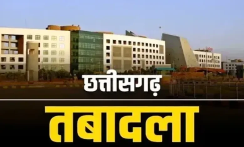 छत्तीसगढ़ में तबादलों की बड़ी सूची जारी, CMHO, डॉक्टर्स सहित महिला एवं बाल विकास के परियोजना अधिकारी बदले गए, देखें पूरी सूची
