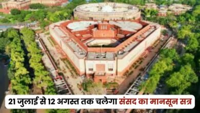 संसद का मॉनसून सत्र 21 जुलाई से 12 अगस्त तक, बीमा संशोधन विधेयक और ‘ऑपरेशन सिंदूर’ जैसे अहम मुद्दों पर हो सकती है चर्चा 1 संसद का मॉनसून सत्र 21 जुलाई से 12 अगस्त तक, बीमा संशोधन विधेयक और ‘ऑपरेशन सिंदूर’ जैसे अहम मुद्दों पर हो सकती है चर्चा
