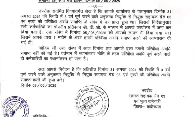 सहायक ग्रेड-3, ज्ञापन पर ज्ञापन, फिर भी आदेश नहीं – कर्मचारियों ने उठाए प्रशासनिक लापरवाही के सवाल 1 सहायक ग्रेड-3, ज्ञापन पर ज्ञापन, फिर भी आदेश नहीं – कर्मचारियों ने उठाए प्रशासनिक लापरवाही के सवाल