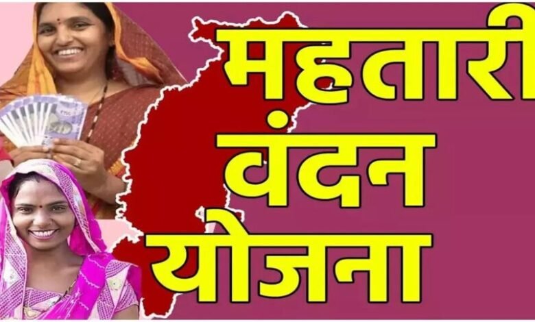महतारी वंदन योजना की 16वीं किश्त जारी, 69.30 लाख महिलाओं को 648 करोड़ रुपये की सहायता 2 महतारी वंदन योजना की 16वीं किश्त जारी, 69.30 लाख महिलाओं को 648 करोड़ रुपये की सहायता