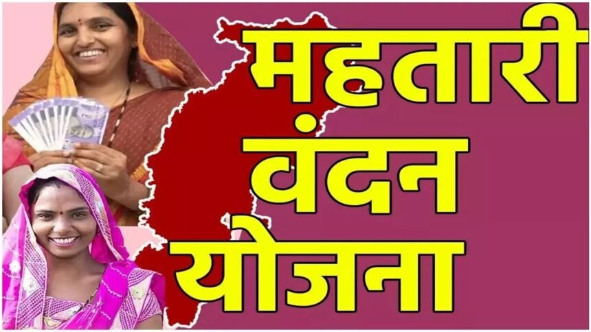 महतारी वंदन योजना की 16वीं किश्त जारी, 69.30 लाख महिलाओं को 648 करोड़ रुपये की सहायता 1 महतारी वंदन योजना की 16वीं किश्त जारी, 69.30 लाख महिलाओं को 648 करोड़ रुपये की सहायता