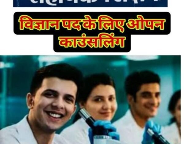 सहायक शिक्षक समायोजन हेतु काउंसिलिंग 17 जून से, 29 जिलों के लिए 2621 पदों पर नियुक्ति की प्रक्रिया शुरू 11 सहायक शिक्षक समायोजन हेतु काउंसिलिंग 17 जून से, 29 जिलों के लिए 2621 पदों पर नियुक्ति की प्रक्रिया शुरू