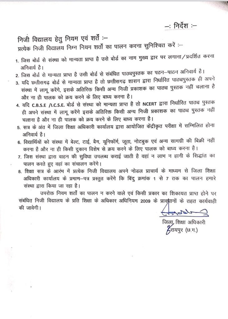 निजी स्कूलों में प्राइवेट पब्लिशर्स की किताबें बैन, सिर्फ NCERT और सरकारी पुस्तकें ही मान्य, सख्त आदेश जारी