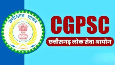 CGPSC मुख्य परीक्षा प्रारंभ: 246 पदों पर भर्ती, डिप्टी कलेक्टर से लेकर DSP तक के पद शामिल